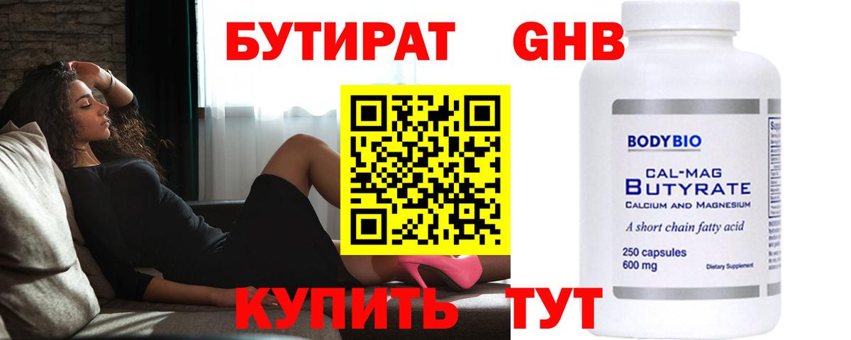 БУТИРАТ  БУТИРАТ жидкий экстази  Вход с VPN  Новокуйбышевск 
