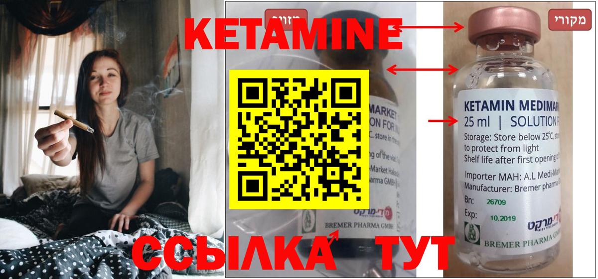 Кетамин ketamine  Вход с VPN  Новокуйбышевск 